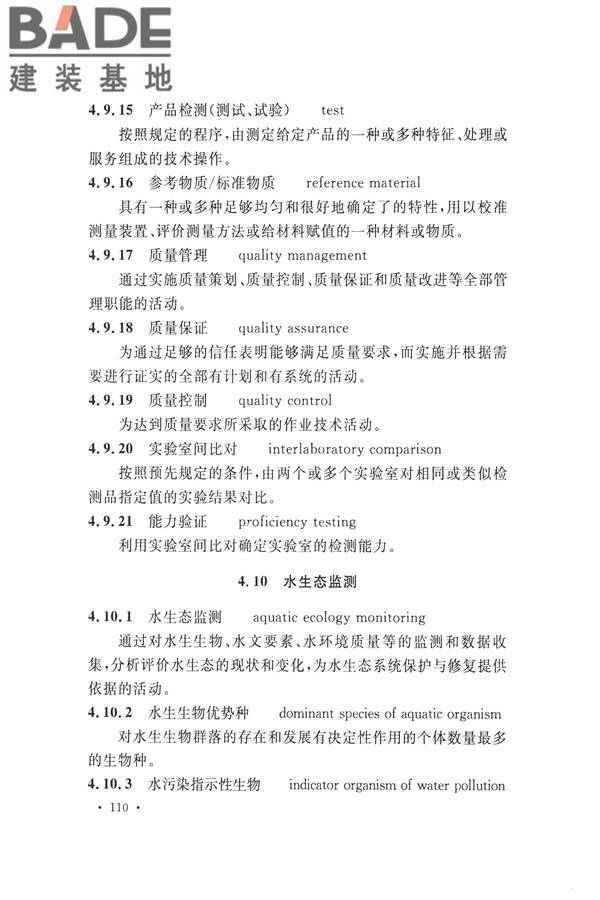 水文基本术语和符号标准_页面_126.jpg