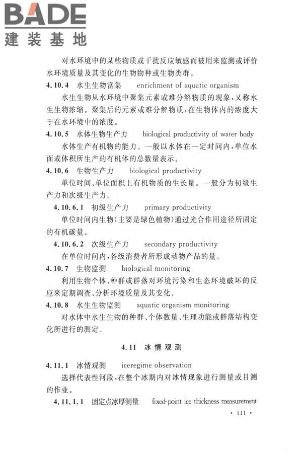 水文基本术语和符号标准_页面_127.jpg