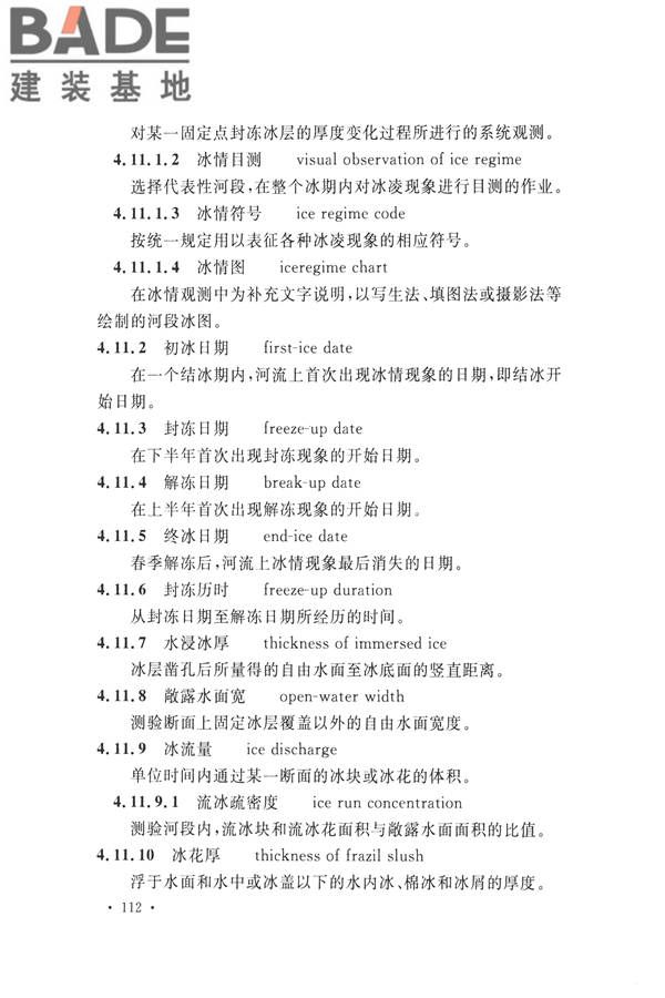 水文基本术语和符号标准_页面_128.jpg
