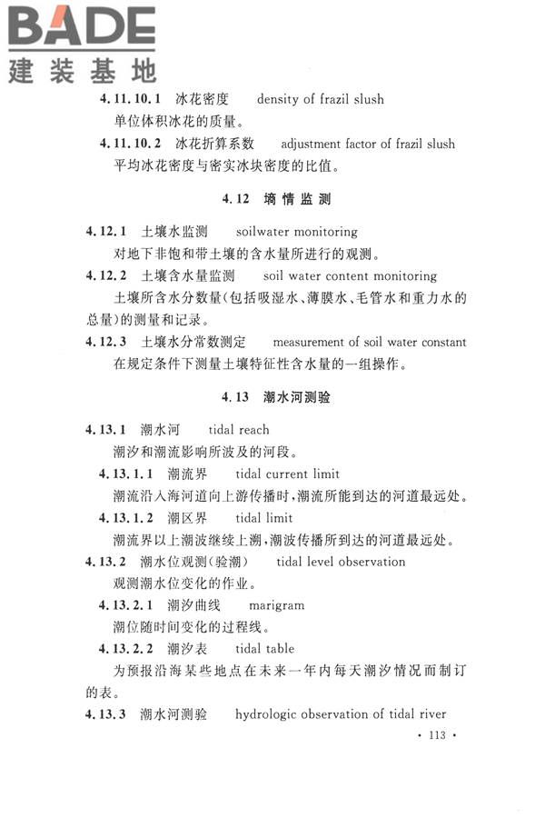 水文基本术语和符号标准_页面_129.jpg