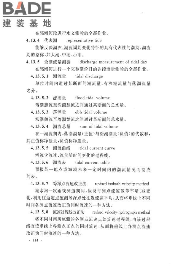 水文基本术语和符号标准_页面_130.jpg