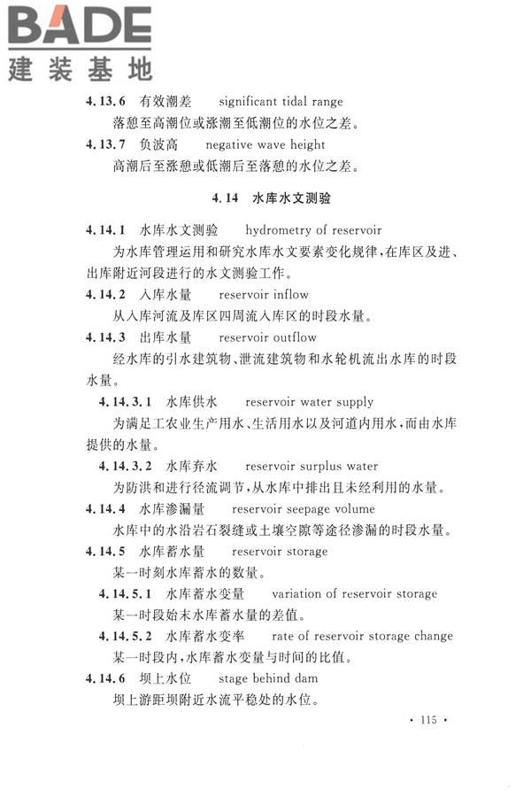 水文基本术语和符号标准_页面_131.jpg