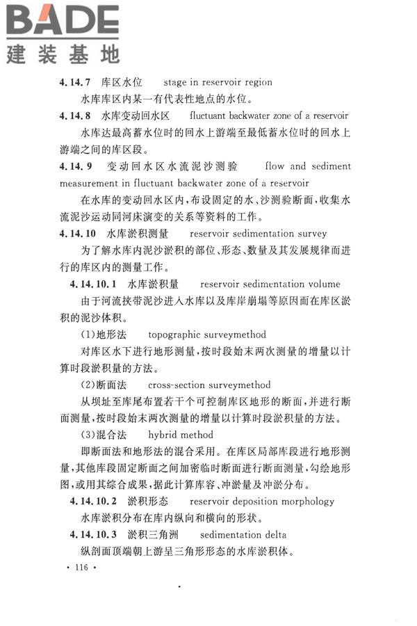 水文基本术语和符号标准_页面_132.jpg
