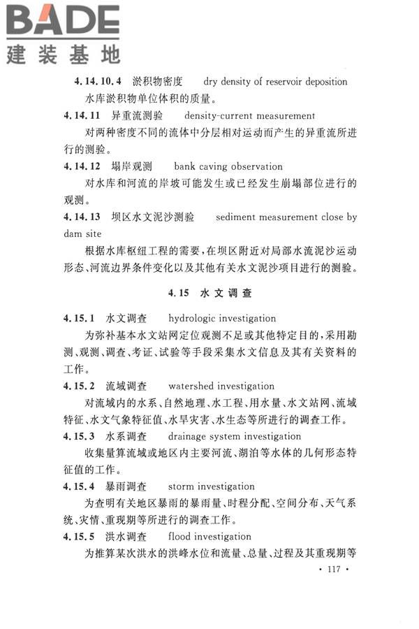 水文基本术语和符号标准_页面_133.jpg