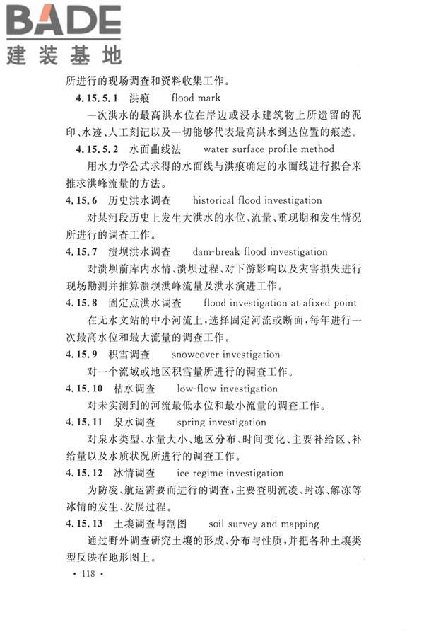 水文基本术语和符号标准_页面_134.jpg