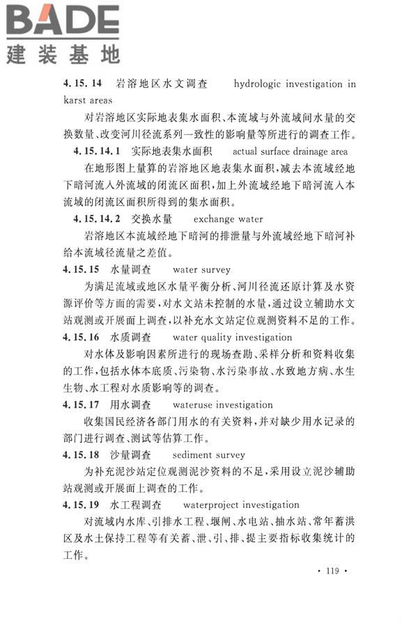 水文基本术语和符号标准_页面_135.jpg