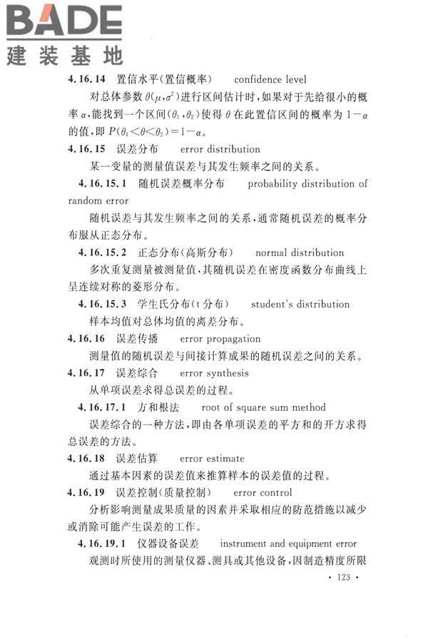水文基本术语和符号标准_页面_139.jpg