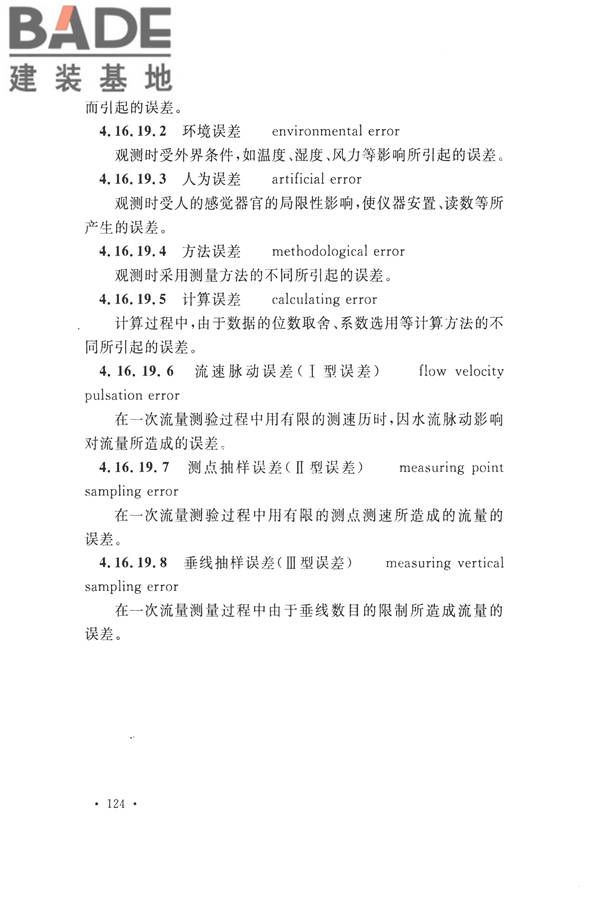 水文基本术语和符号标准_页面_140.jpg