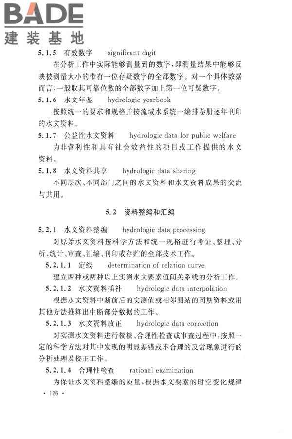 水文基本术语和符号标准_页面_142.jpg