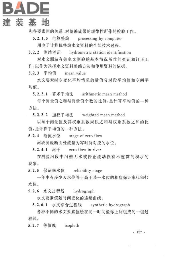 水文基本术语和符号标准_页面_143.jpg