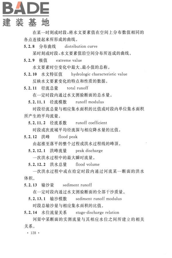 水文基本术语和符号标准_页面_144.jpg