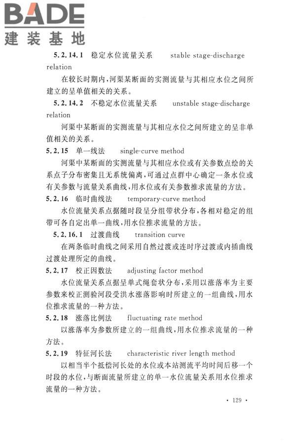 水文基本术语和符号标准_页面_145.jpg