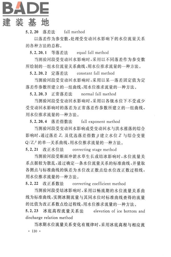 水文基本术语和符号标准_页面_146.jpg