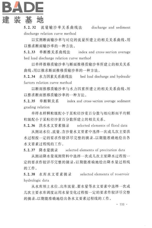 水文基本术语和符号标准_页面_149.jpg