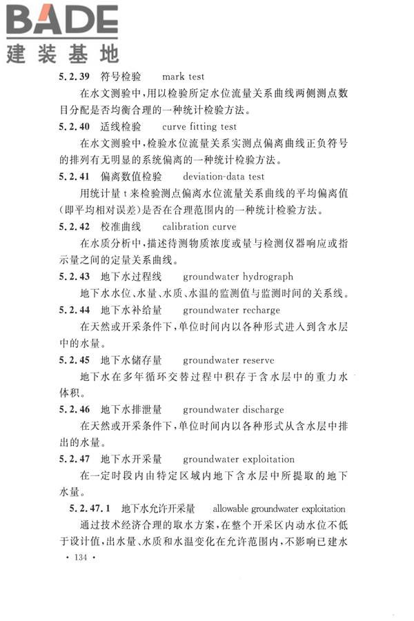水文基本术语和符号标准_页面_150.jpg