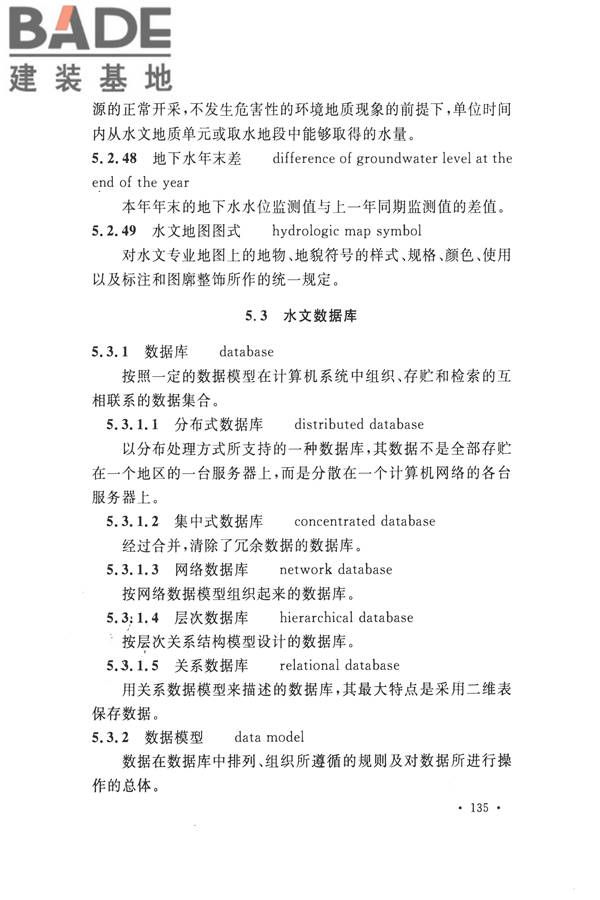 水文基本术语和符号标准_页面_151.jpg