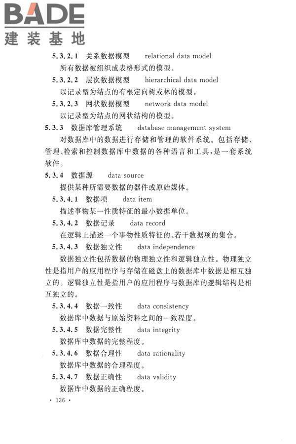 水文基本术语和符号标准_页面_152.jpg