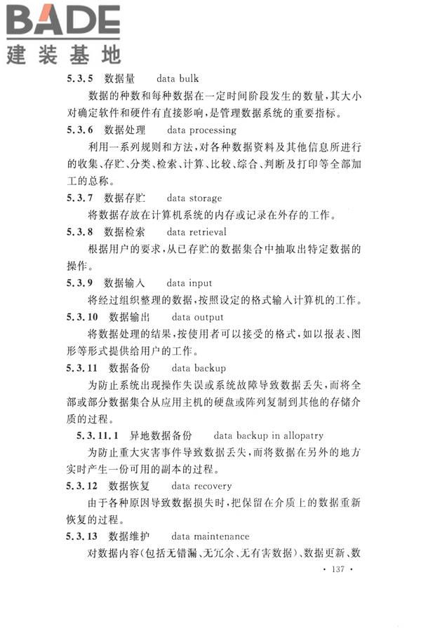 水文基本术语和符号标准_页面_153.jpg