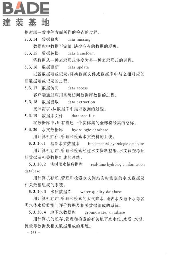 水文基本术语和符号标准_页面_154.jpg
