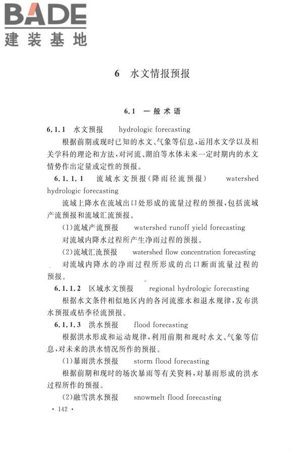 水文基本术语和符号标准_页面_158.jpg