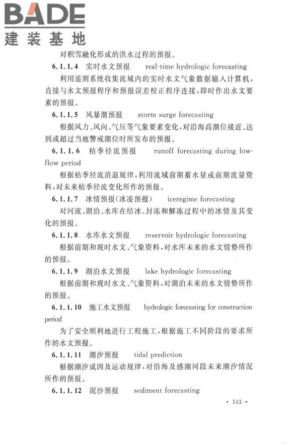 水文基本术语和符号标准_页面_159.jpg