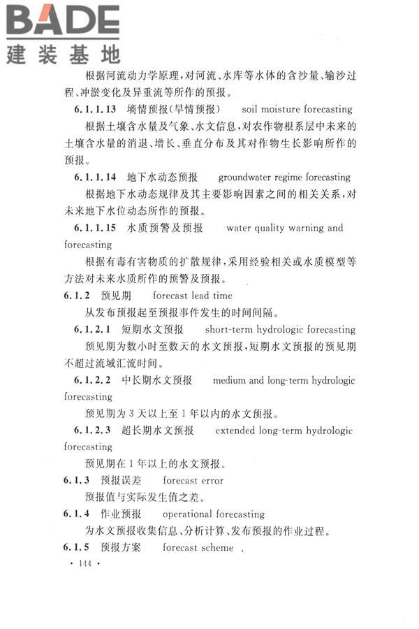 水文基本术语和符号标准_页面_160.jpg