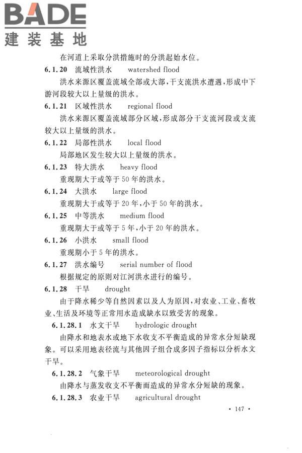 水文基本术语和符号标准_页面_163.jpg