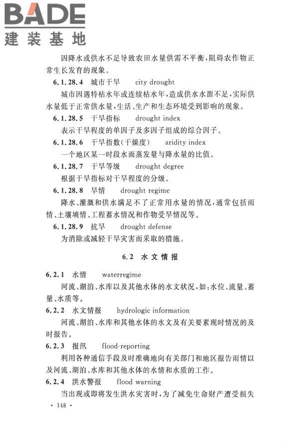 水文基本术语和符号标准_页面_164.jpg