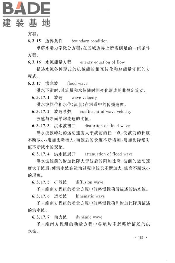 水文基本术语和符号标准_页面_167.jpg