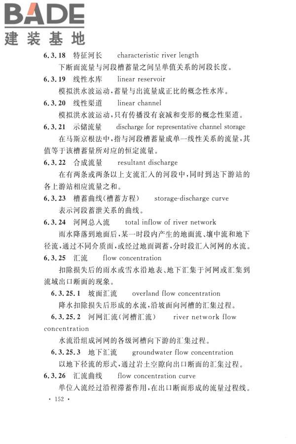 水文基本术语和符号标准_页面_168.jpg