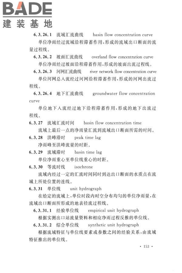 水文基本术语和符号标准_页面_169.jpg