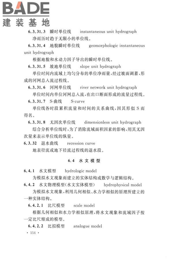 水文基本术语和符号标准_页面_170.jpg