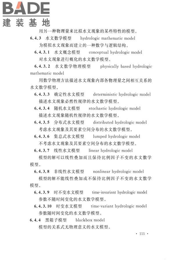 水文基本术语和符号标准_页面_171.jpg