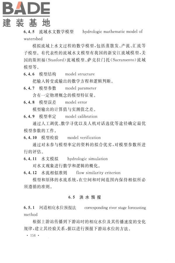 水文基本术语和符号标准_页面_172.jpg