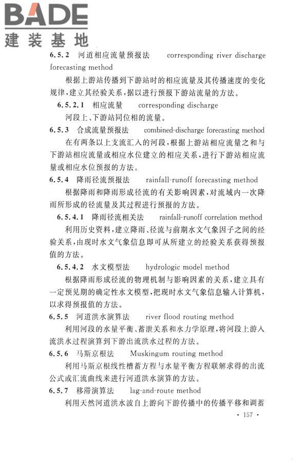水文基本术语和符号标准_页面_173.jpg