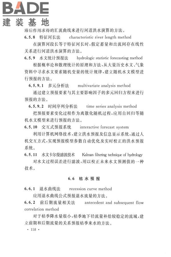 水文基本术语和符号标准_页面_174.jpg