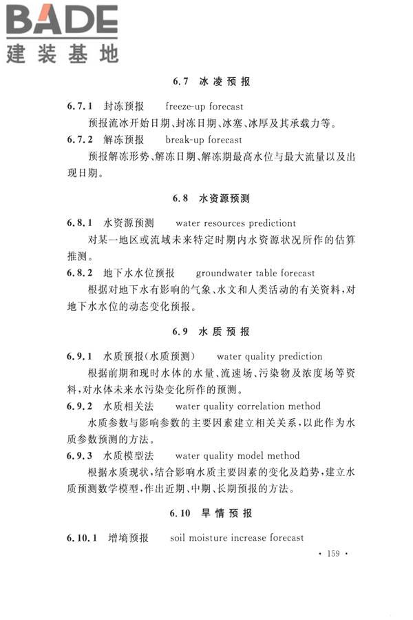 水文基本术语和符号标准_页面_175.jpg