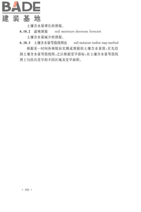 水文基本术语和符号标准_页面_176.jpg
