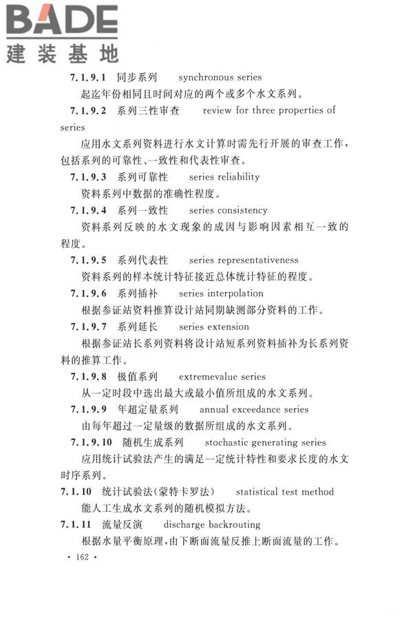 水文基本术语和符号标准_页面_178.jpg