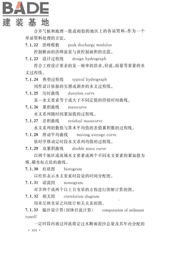 水文基本术语和符号标准_页面_180.jpg