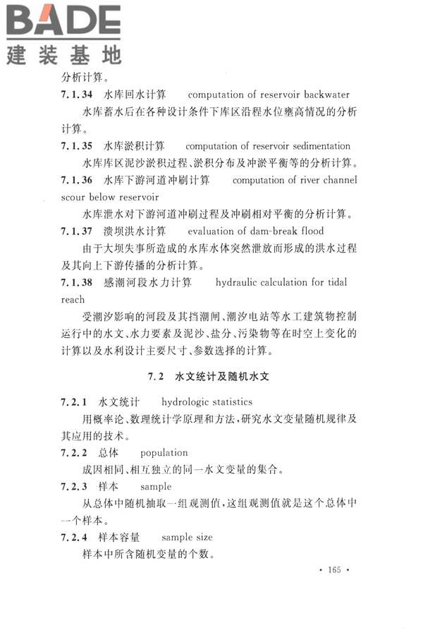 水文基本术语和符号标准_页面_181.jpg