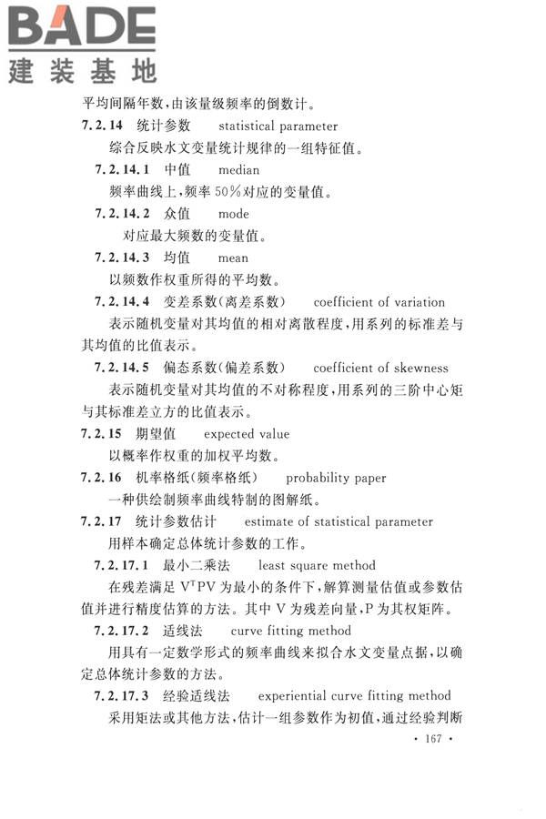 水文基本术语和符号标准_页面_183.jpg