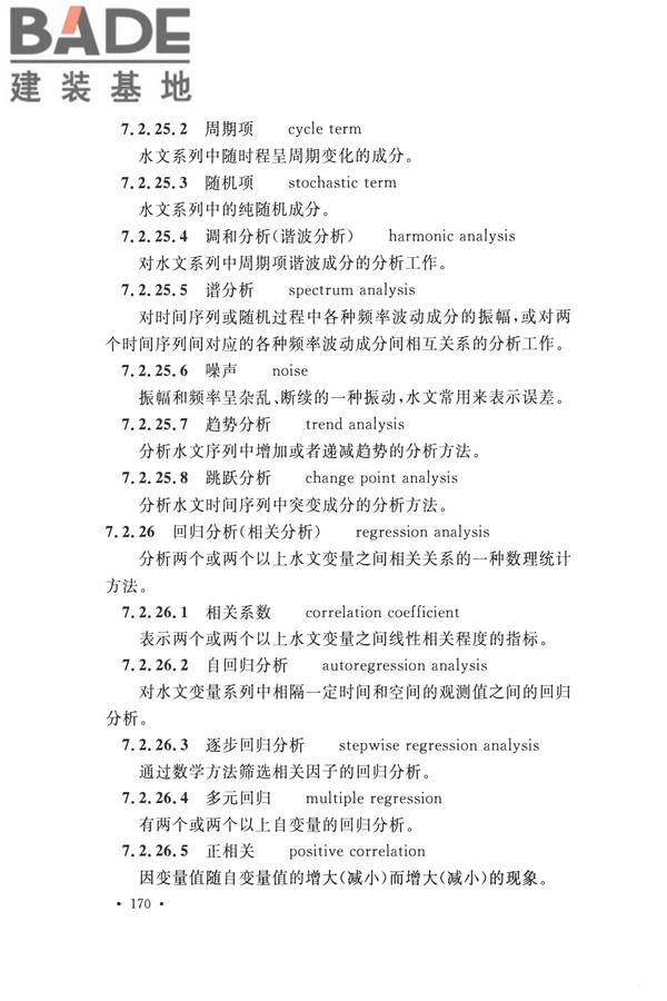 水文基本术语和符号标准_页面_186.jpg