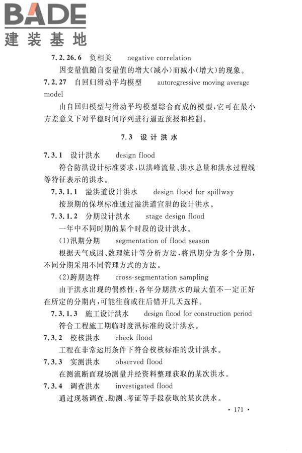 水文基本术语和符号标准_页面_187.jpg
