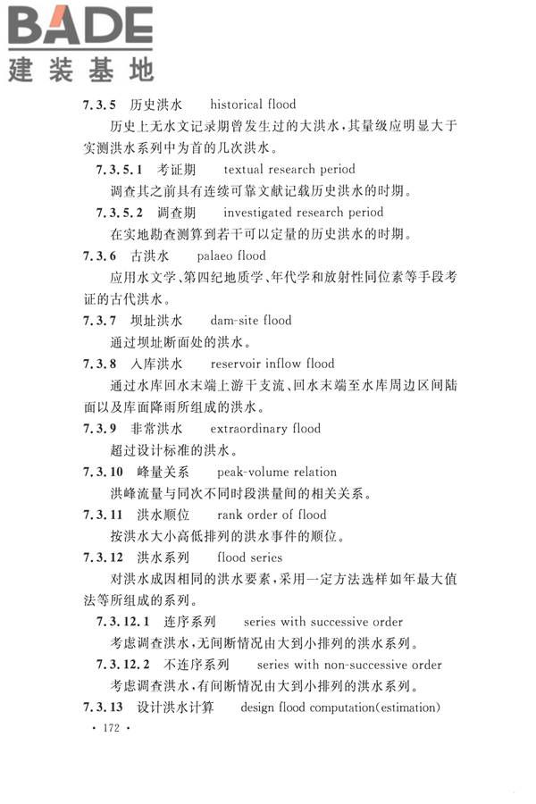 水文基本术语和符号标准_页面_188.jpg