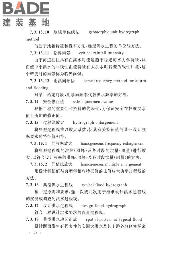 水文基本术语和符号标准_页面_190.jpg