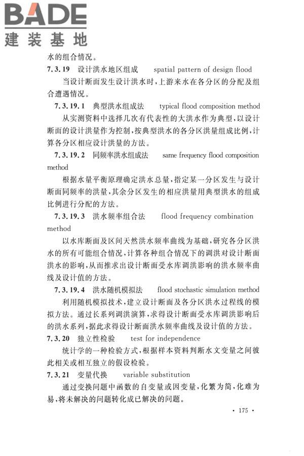 水文基本术语和符号标准_页面_191.jpg