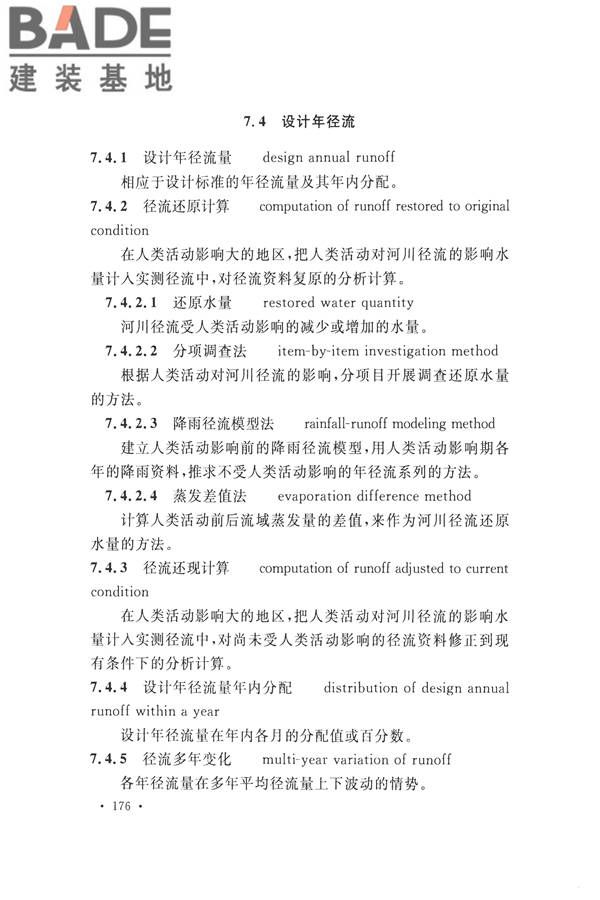 水文基本术语和符号标准_页面_192.jpg