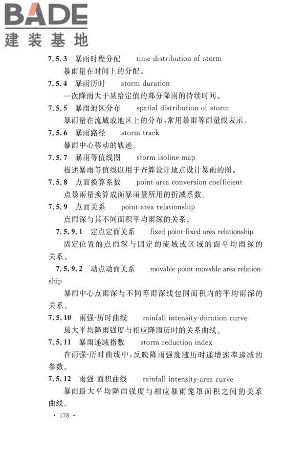 水文基本术语和符号标准_页面_194.jpg