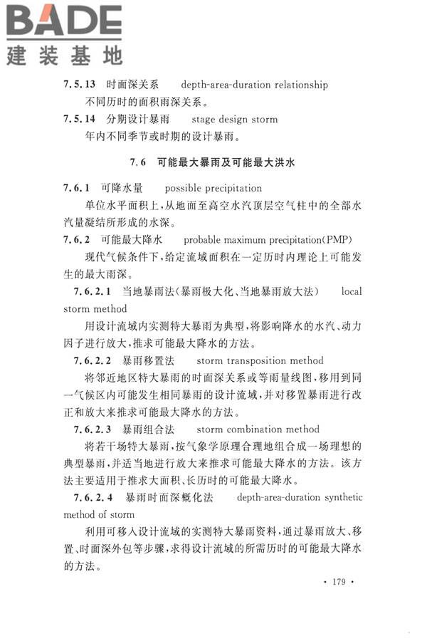 水文基本术语和符号标准_页面_195.jpg